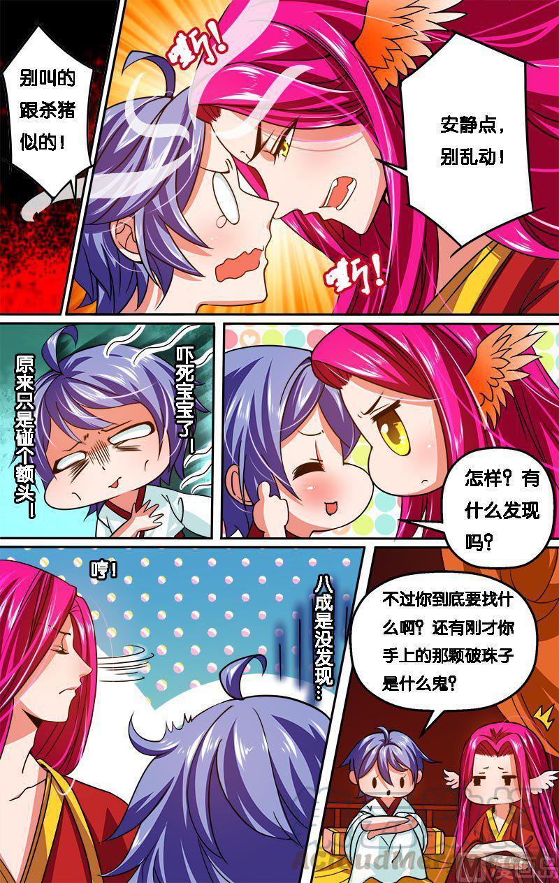 猎魂~漫画,正文 16(3) 蜕变1图