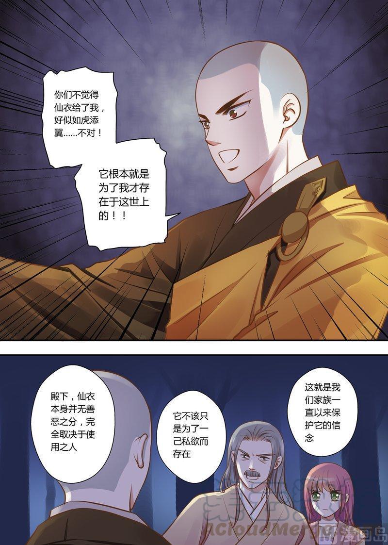 正文 21(4) 21 玄清的秘密（4）0