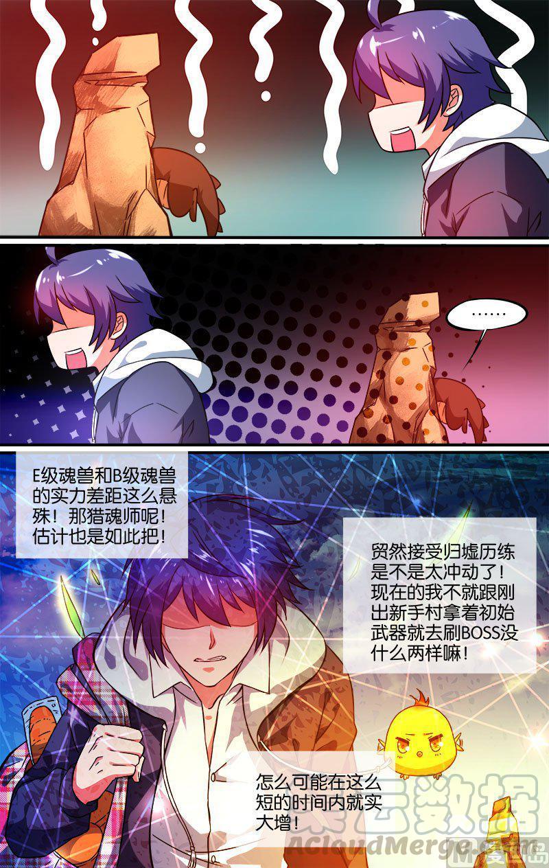 猎魂~漫画,正文 13(2) 归墟历练3图