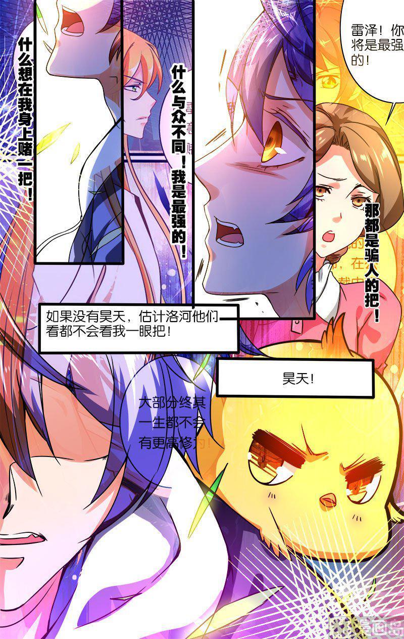 猎魂~漫画,正文 13(2) 归墟历练4图