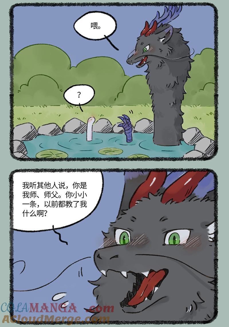 有兽焉~漫画,1026 小小的师父5图