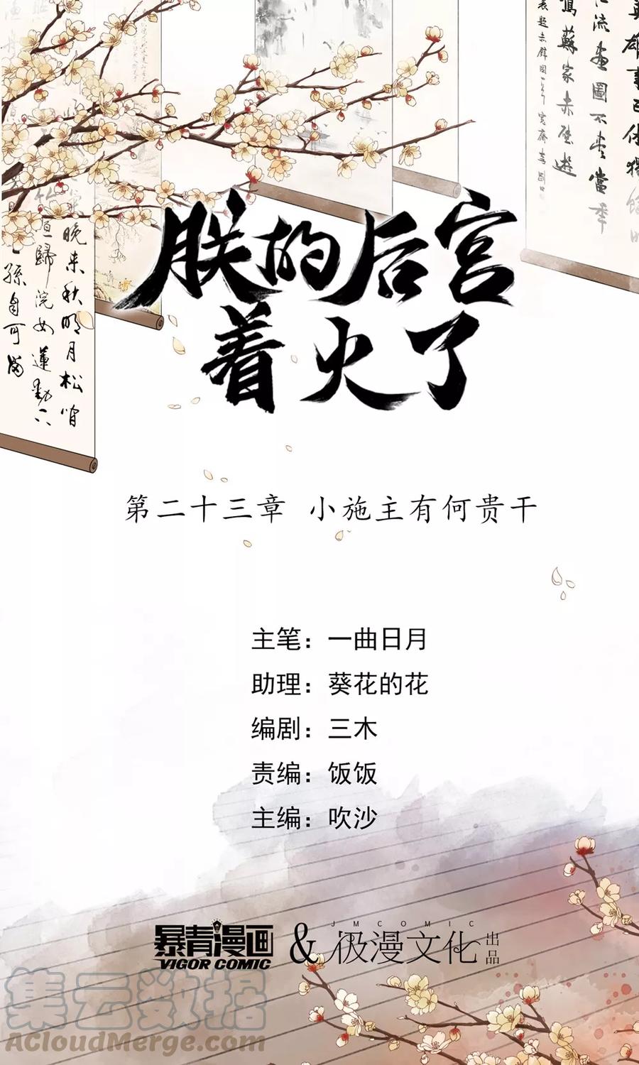 第23话 小施主有何贵干0