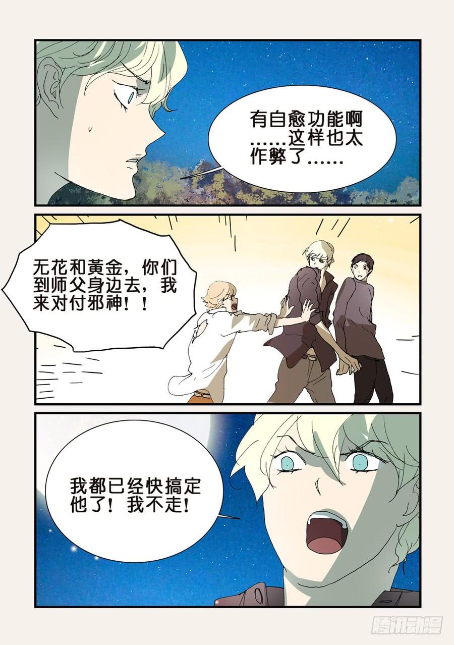不要笑挑战漫画,312敌人的朋友4图