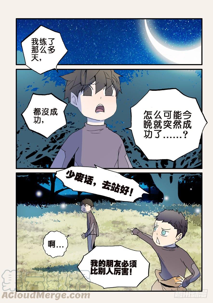 不轮岗什么意思漫画,126特训1图