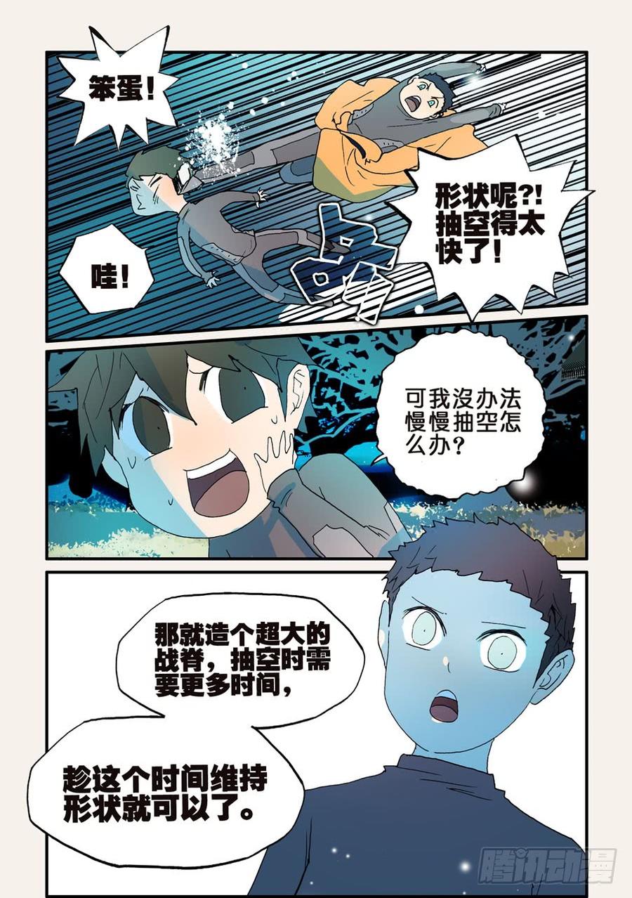 不轮岗什么意思漫画,126特训4图