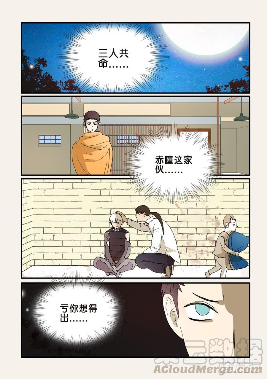 不要笑挑战漫画,263身后1图