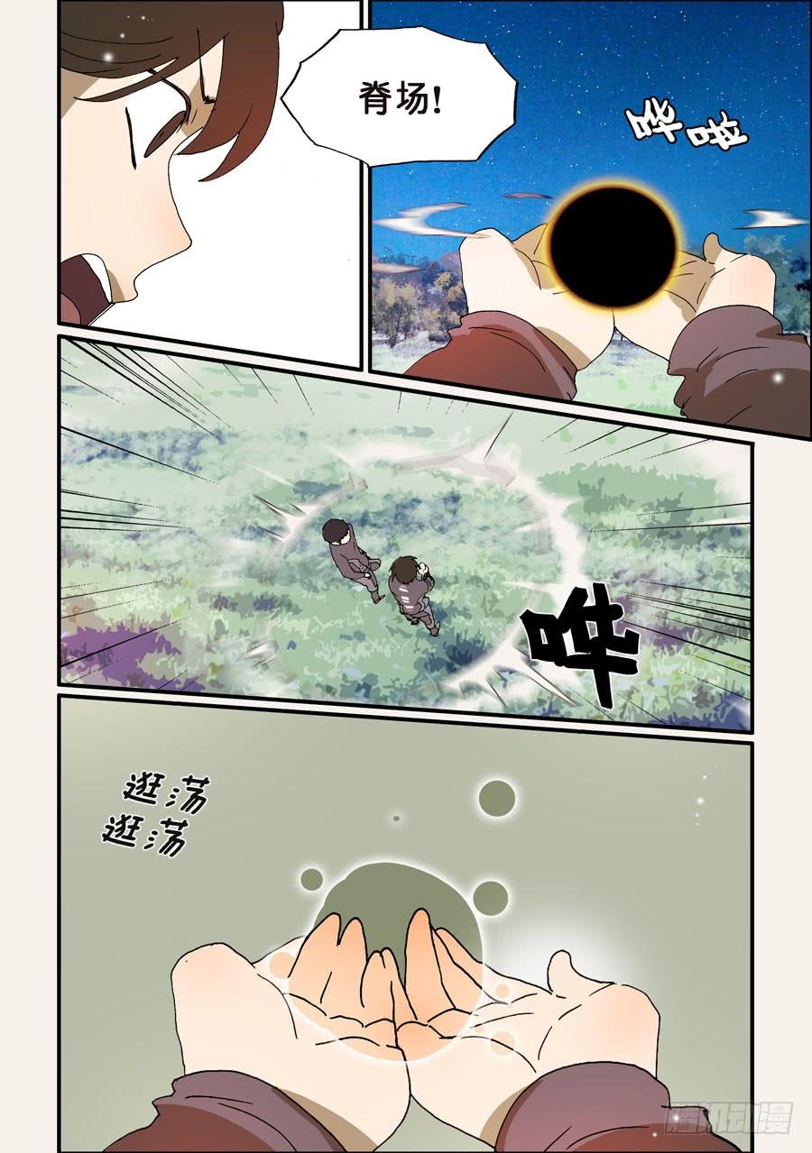 不轮回绝不轮回漫画,224铠甲4图