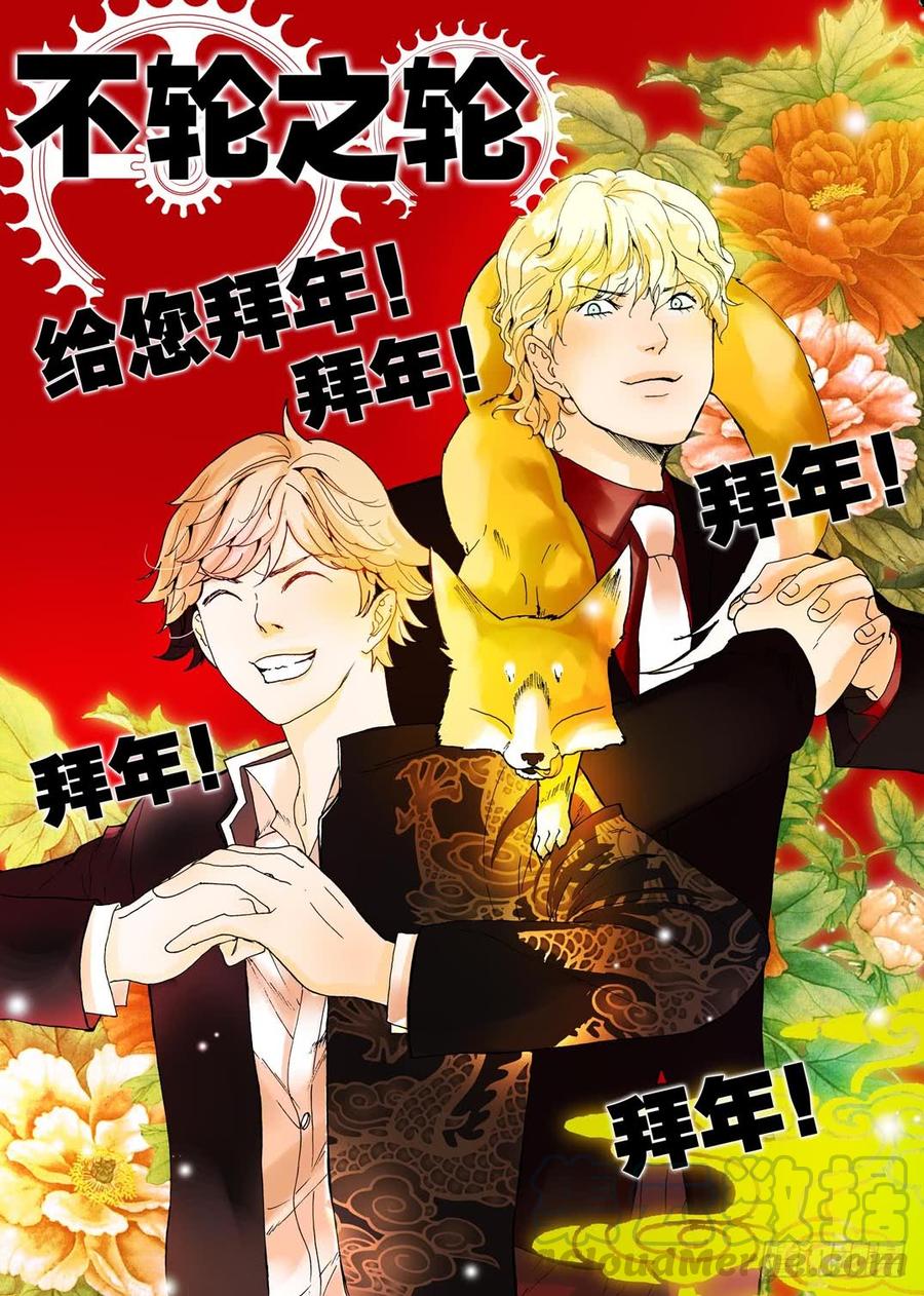 不轮岗情况说明漫画,081大年初一，给大家拜年1图