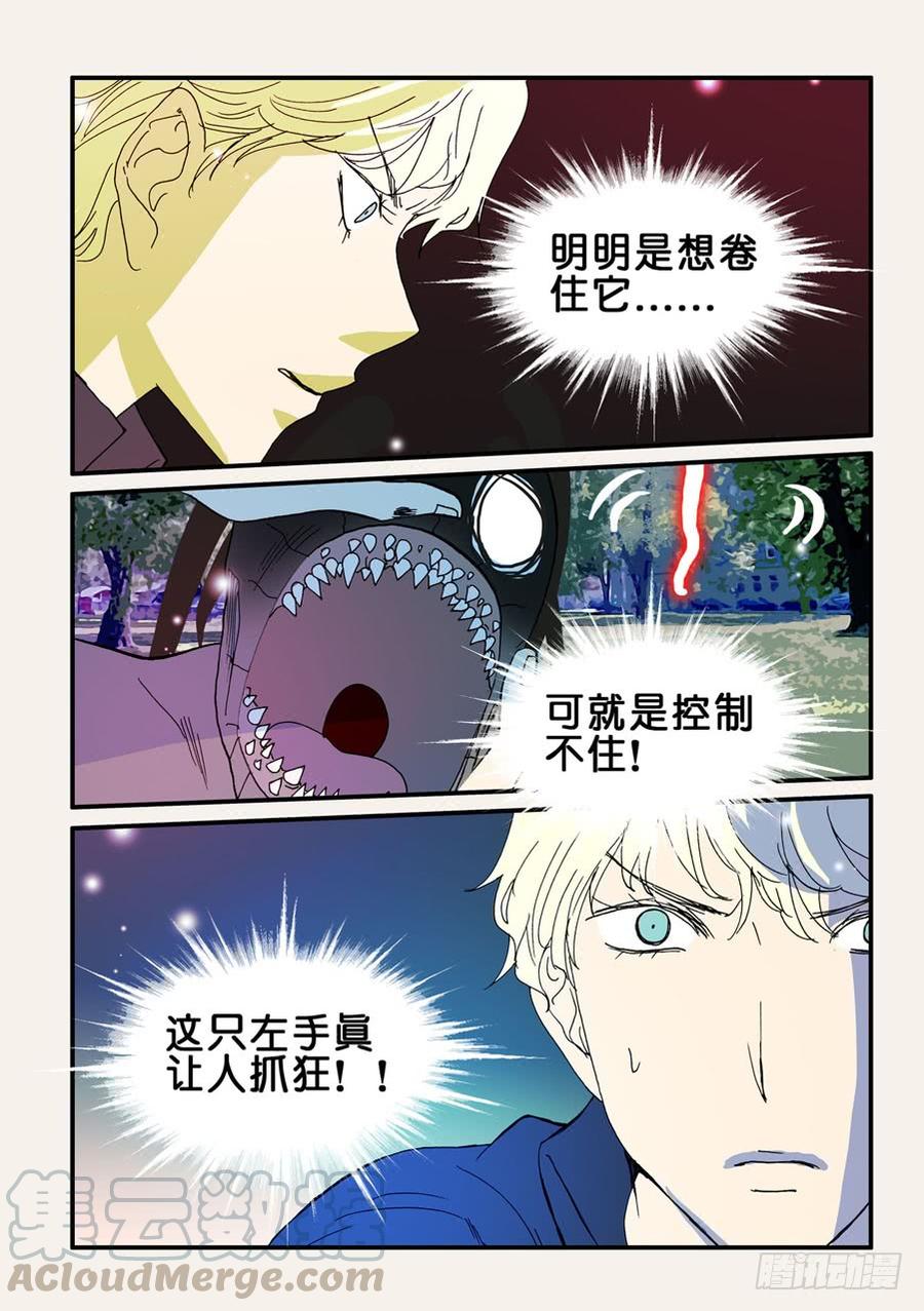 不要笑挑战漫画,083躲起来5图