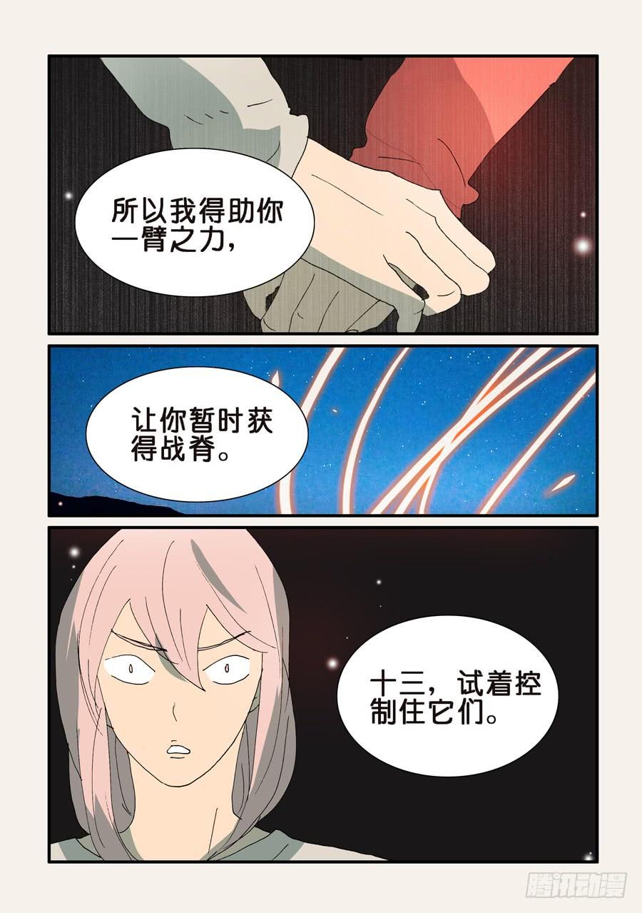 不轮之轮~漫画,323十三的尝试2图
