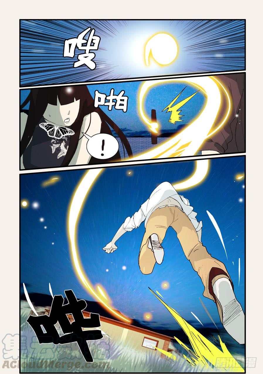 不轮之轮~漫画,288任务5图