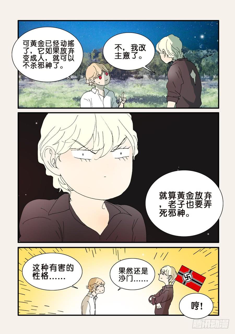 不轮岗什么意思漫画,293那个人2图