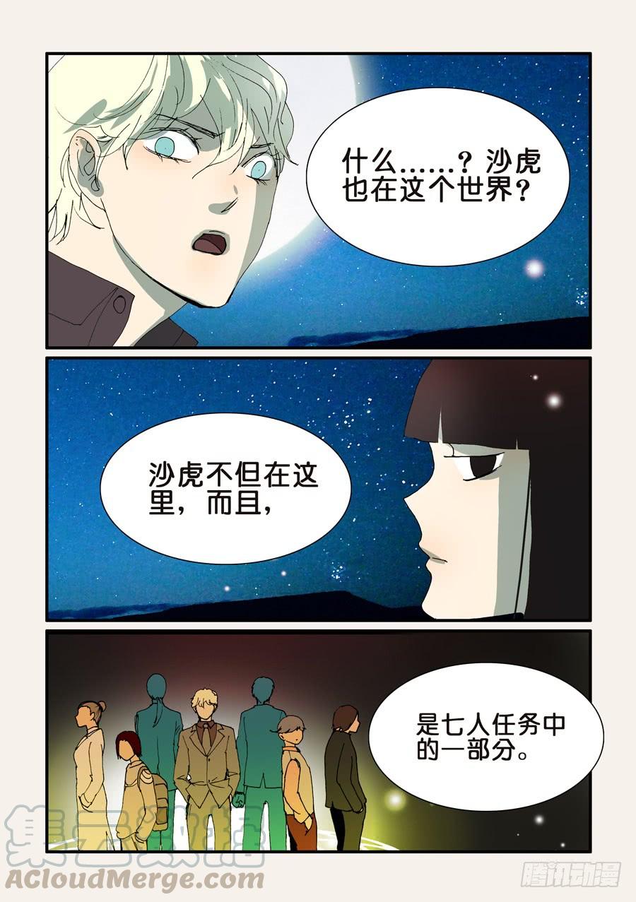 不轮之轮~漫画,288任务1图