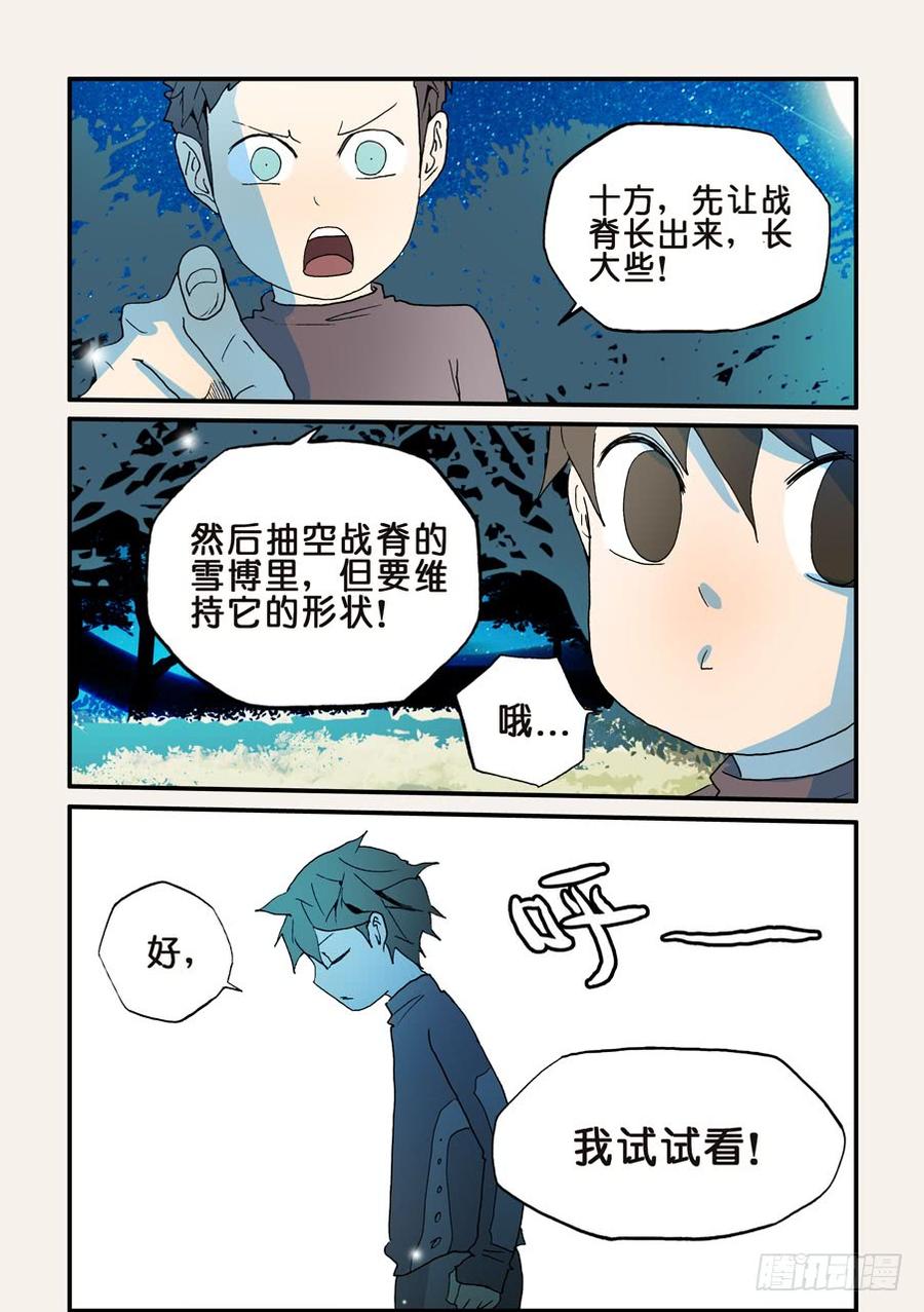 不轮岗什么意思漫画,126特训2图