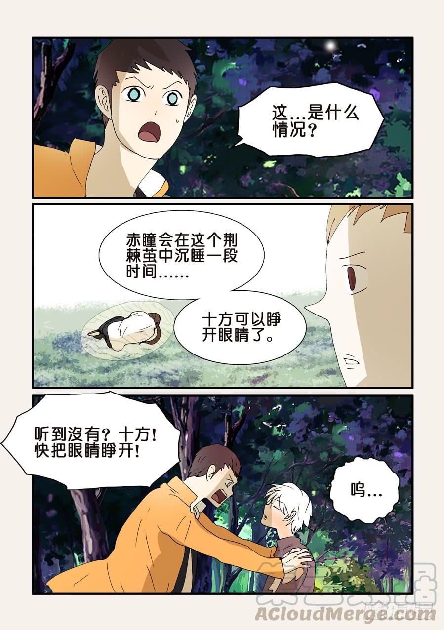 不要笑挑战漫画,272赤瞳十方1图