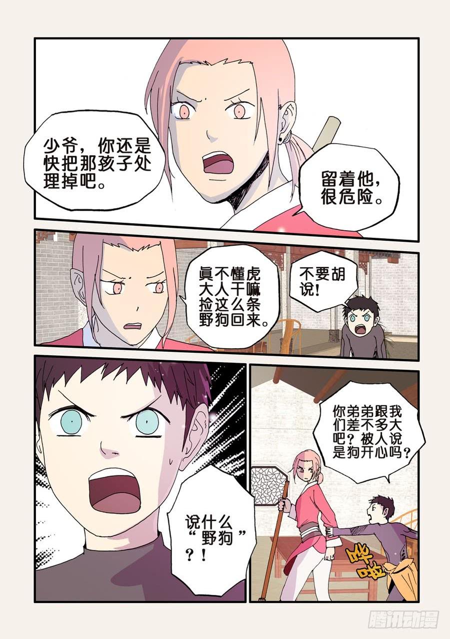 不要笑挑战漫画,106赶走外来者3图
