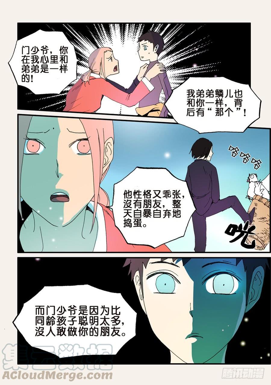不要笑挑战漫画,106赶走外来者5图