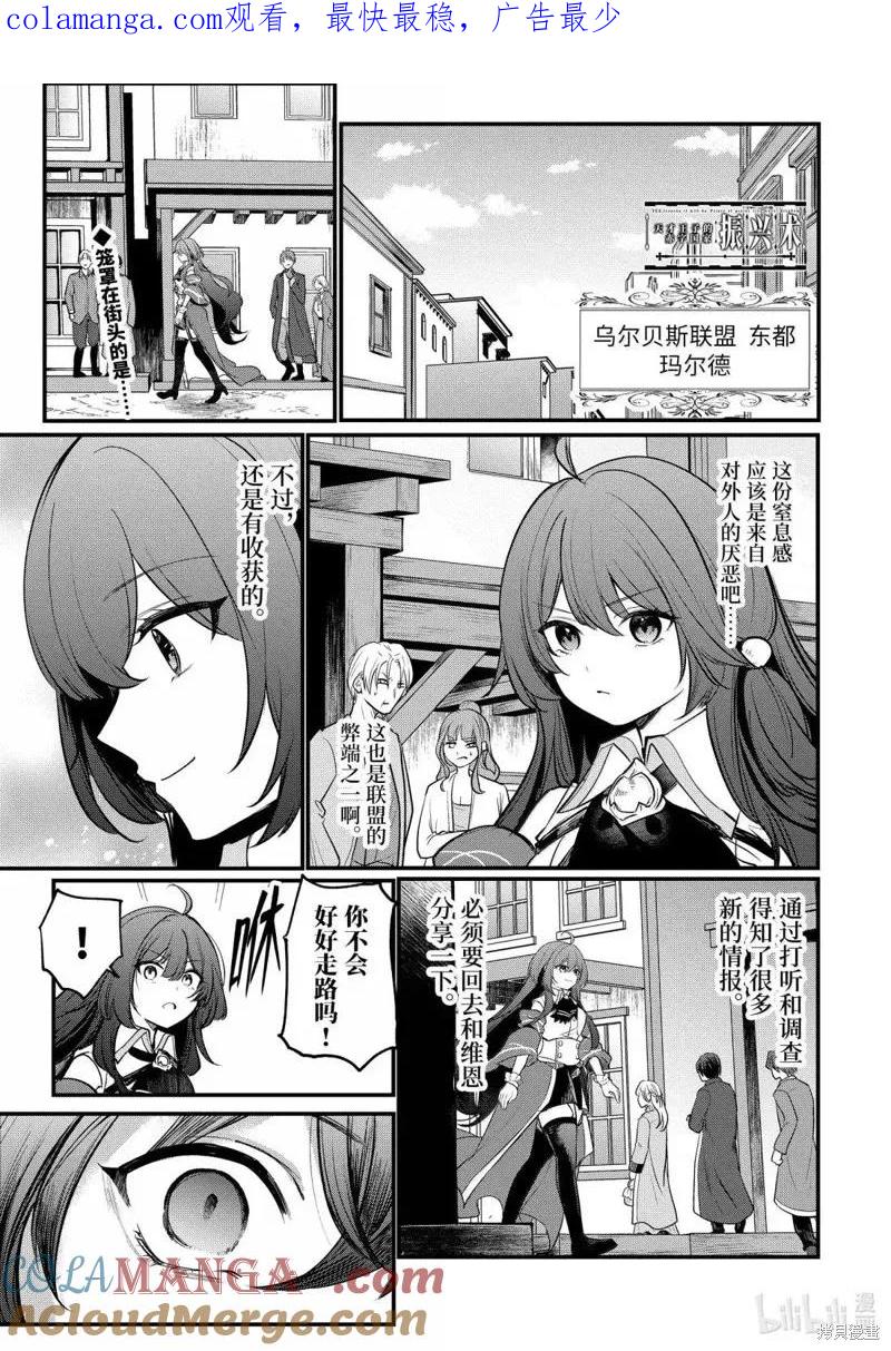 天才王子的赤字国家振兴术动漫漫画,第229话1图