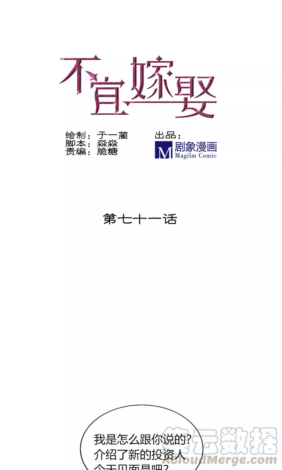 71 怎么可以对我之外的人动心？0