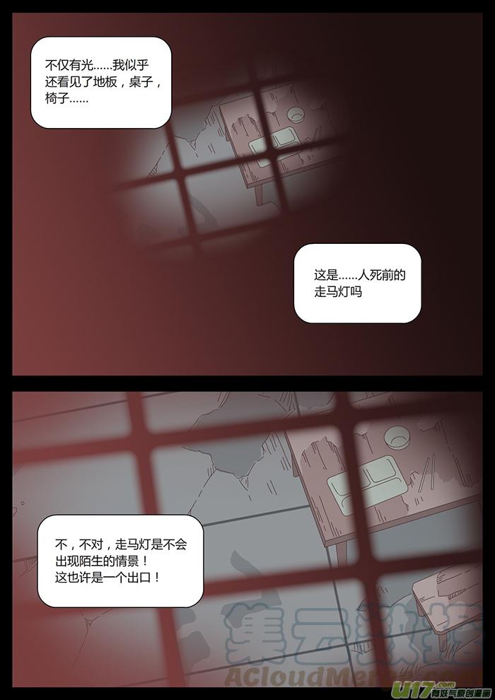肖花镇~漫画,35 遗失的小镇3图