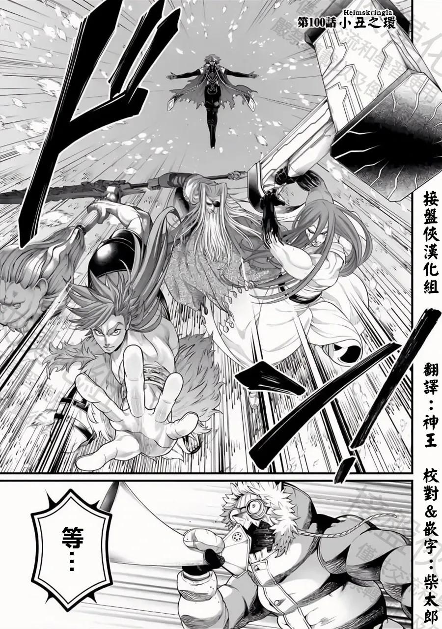 第100话 小丑之环1