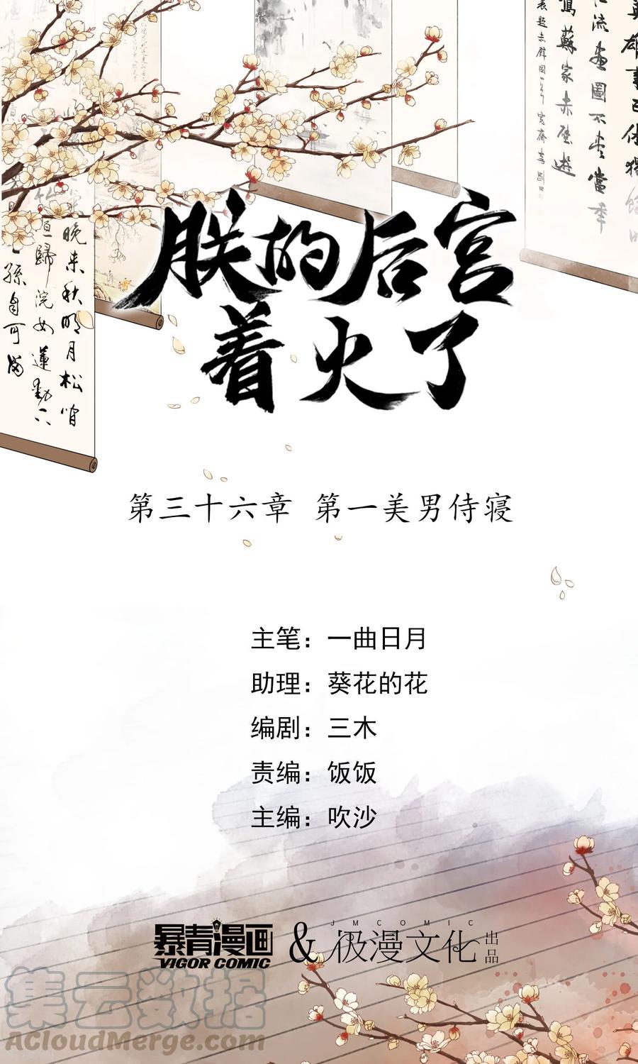 第36话 第一美男侍寝0