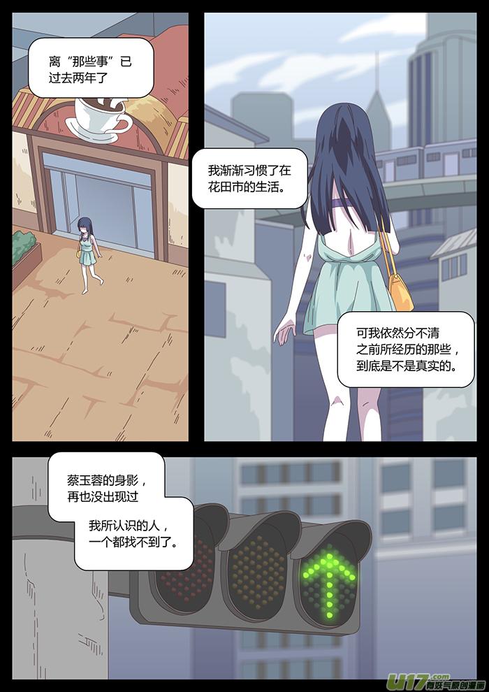 肖花镇~漫画,74 归途4图
