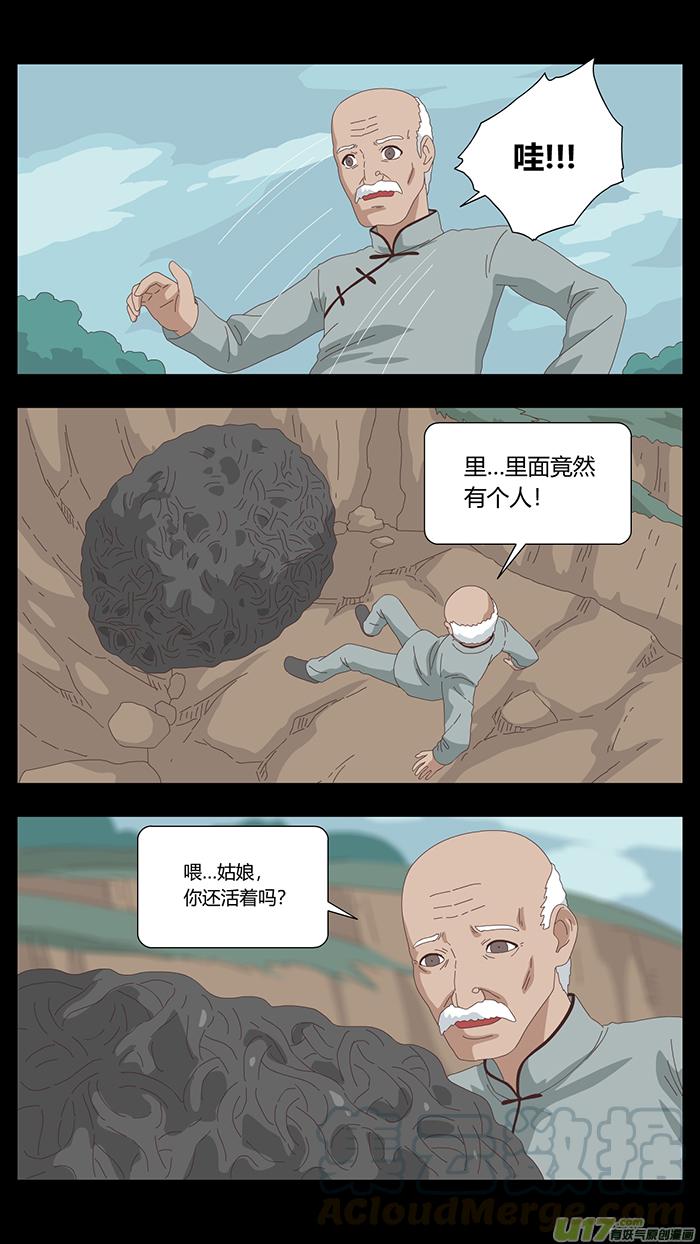 肖花镇~漫画,124 最后的答案1图