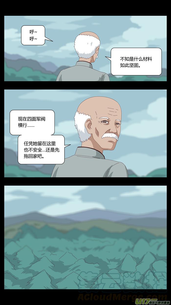 肖花镇~漫画,124 最后的答案3图