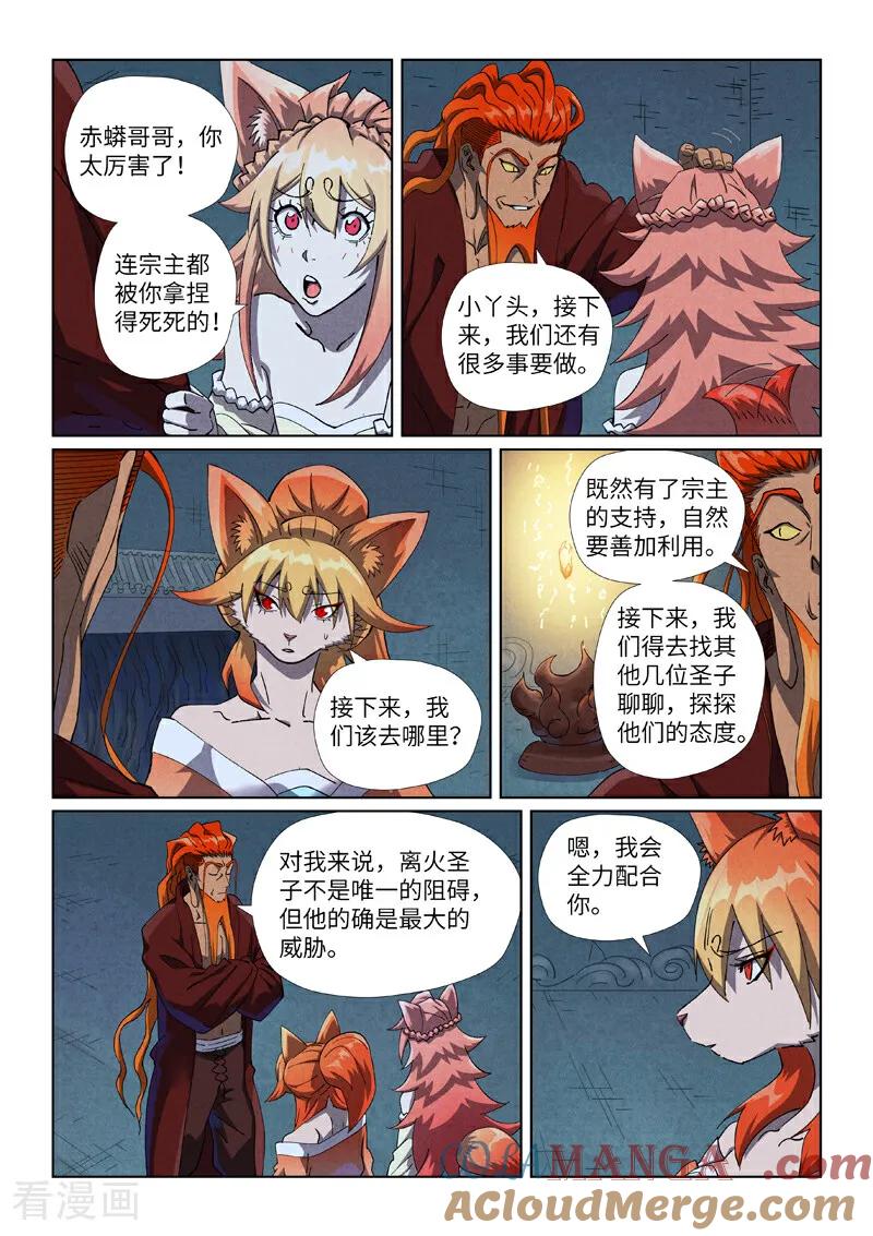 第494话2 谈判4