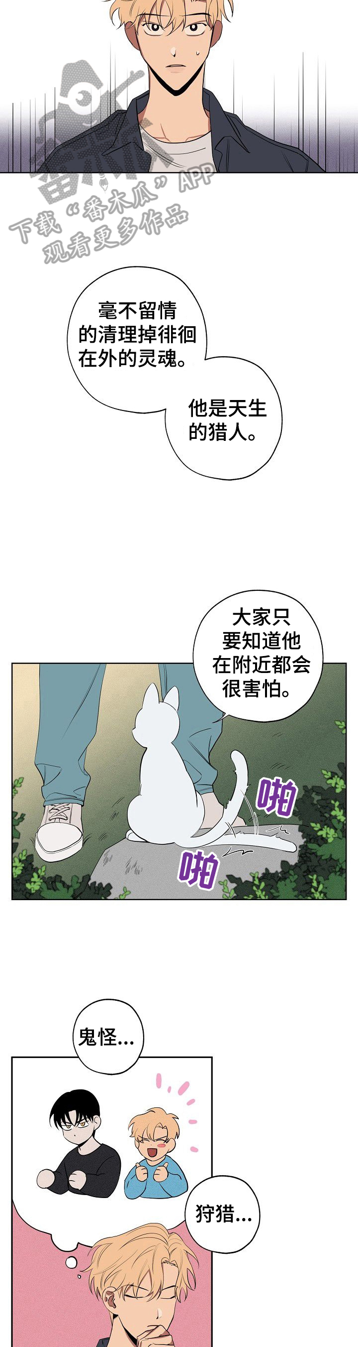 记忆无敌漫画,第34章：不省心2图