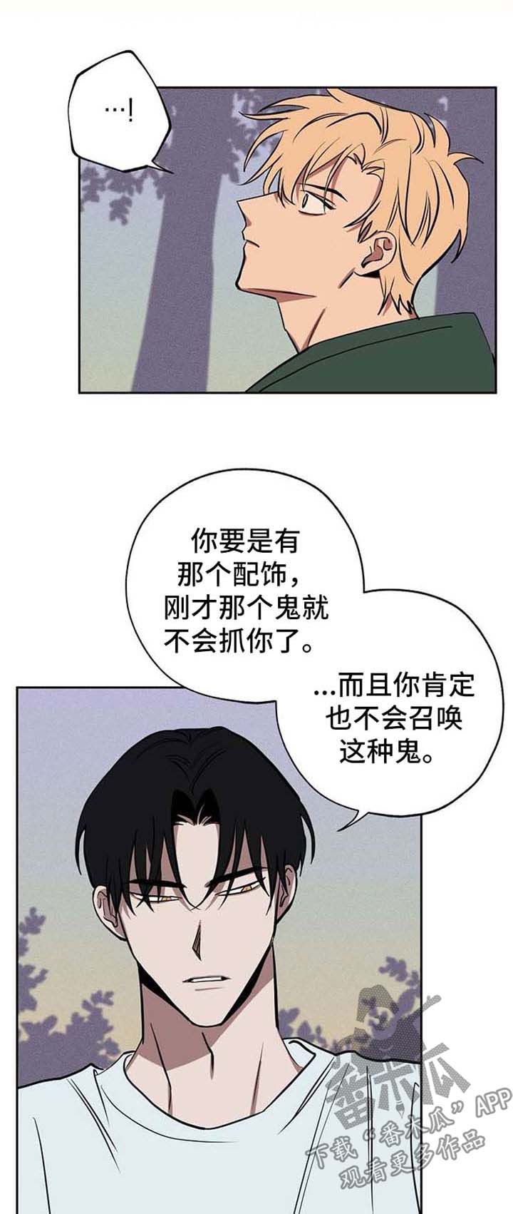 记忆轨迹之路漫画,第21章：作战方案1图