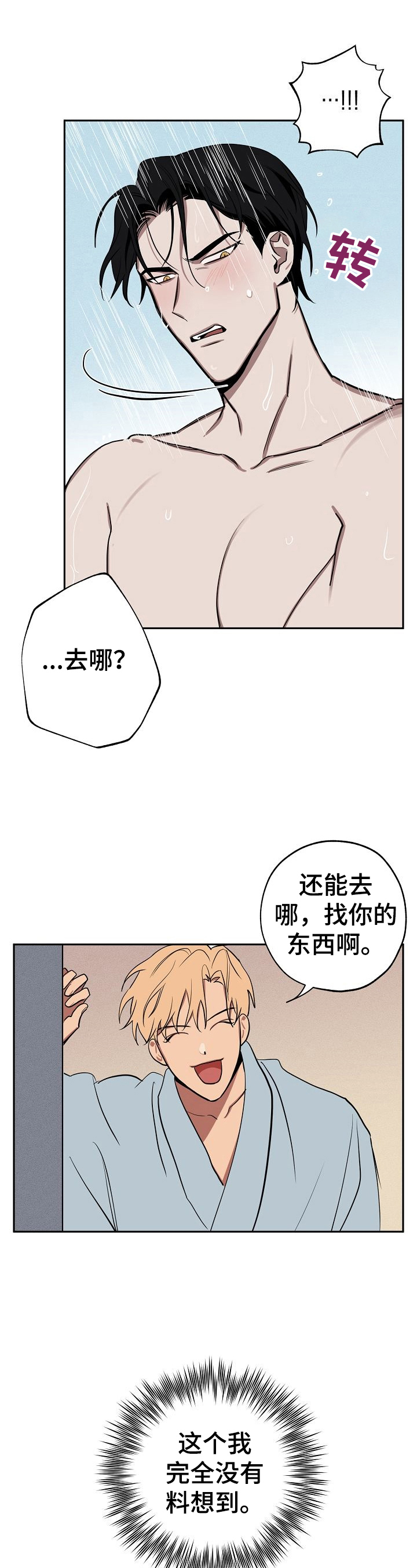 记忆轨迹软件漫画,第26章：住下5图