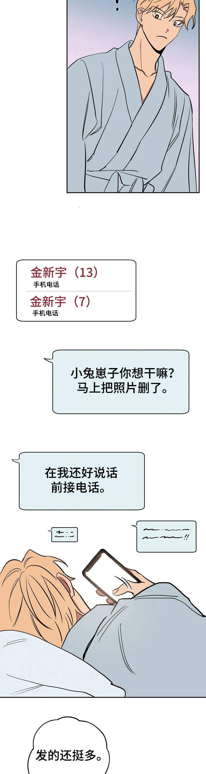 记忆轨迹软件漫画,第26章：住下2图