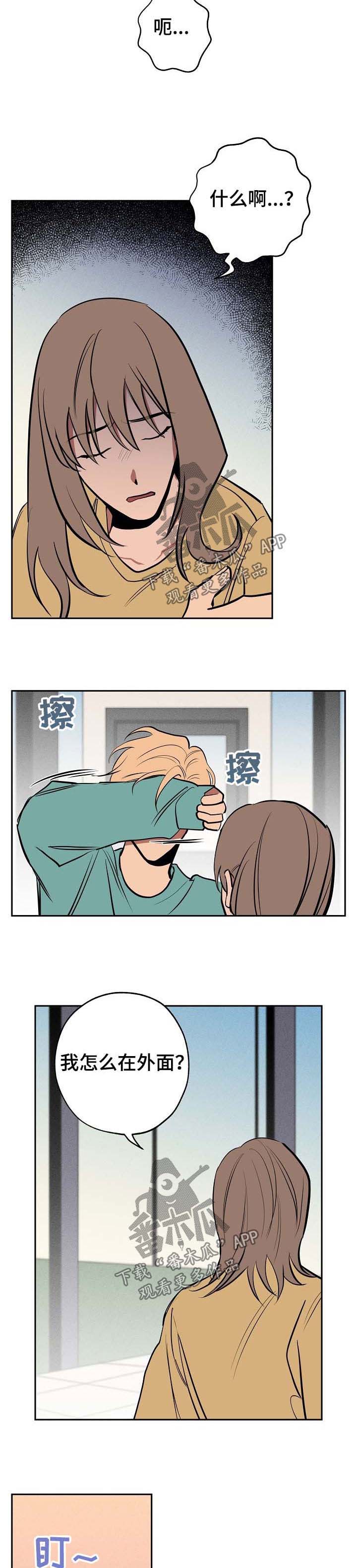 记忆无敌漫画,第57章：离开5图