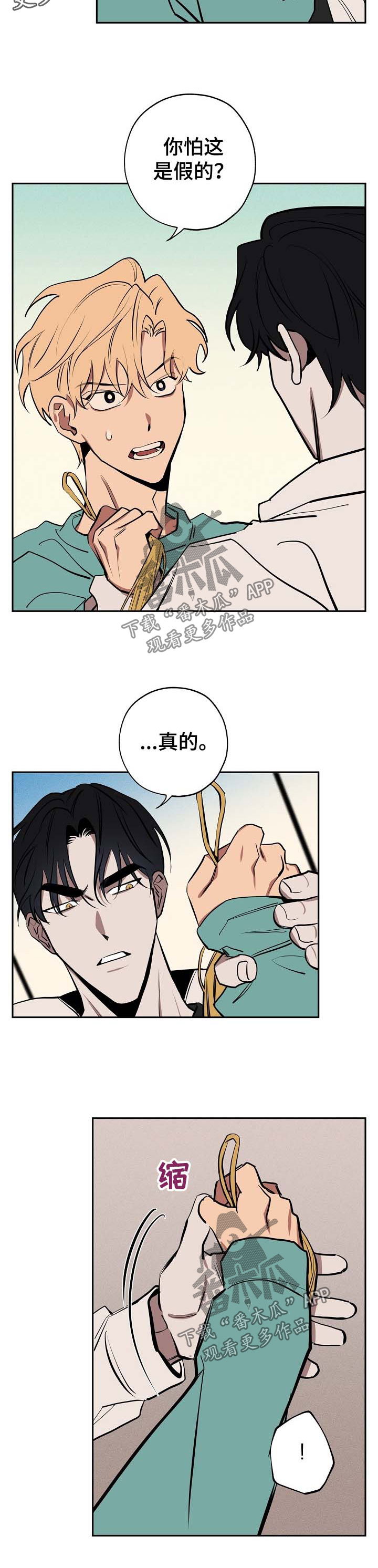 记忆轨迹在线阅读漫画,第50章：心里乱3图