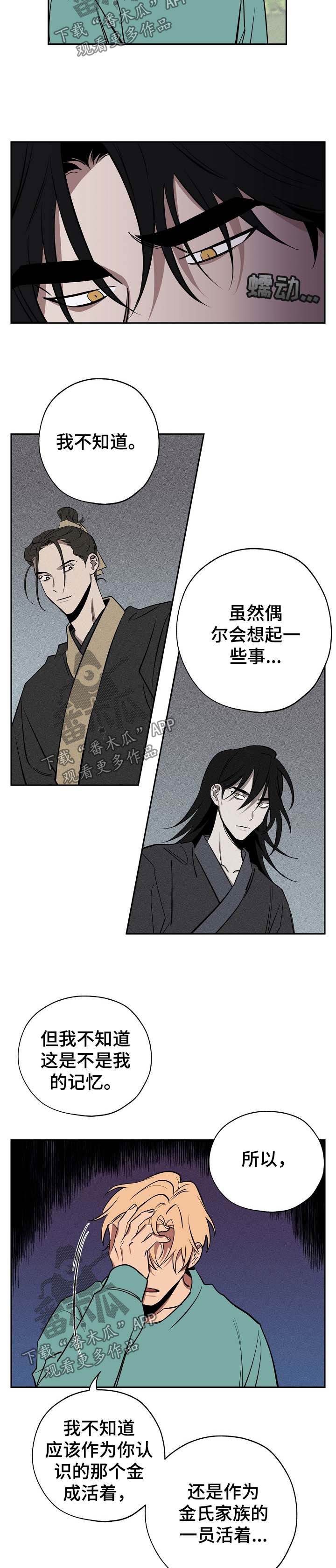 记忆轨迹软件漫画,第49章：请你离开这里5图