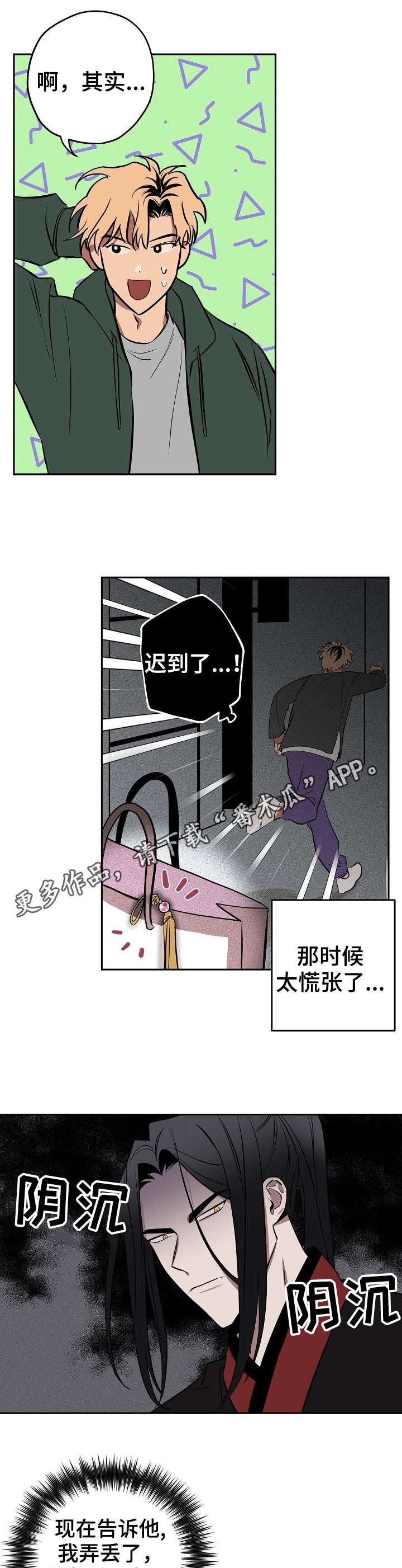 记忆轨迹之路漫画,第11章：撒谎1图