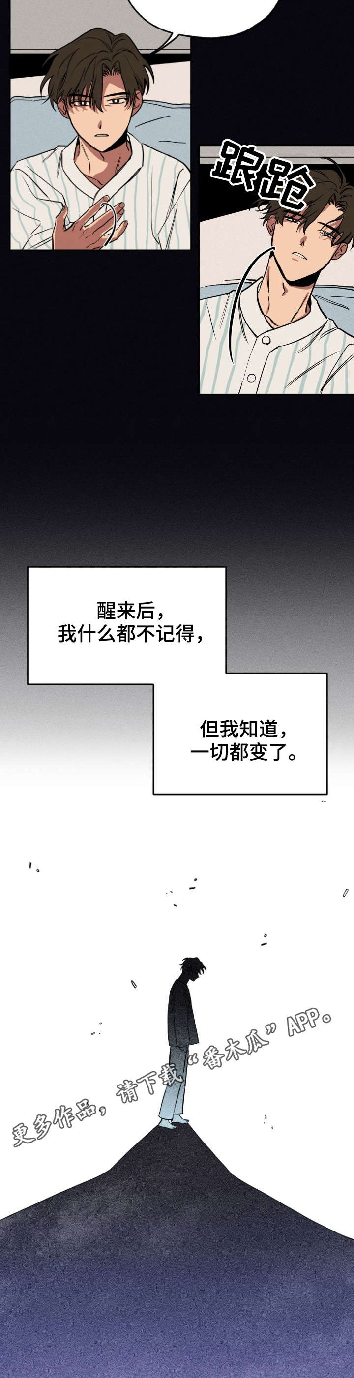 记忆热点漫画,第4章：奇怪的事2图
