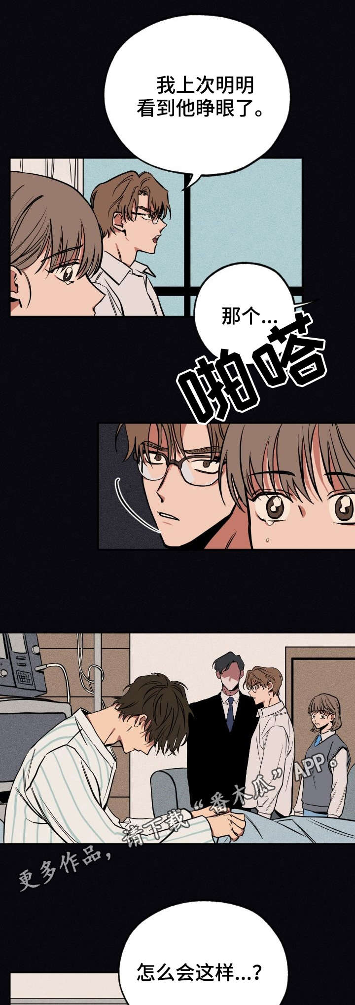 记忆热点漫画,第4章：奇怪的事1图
