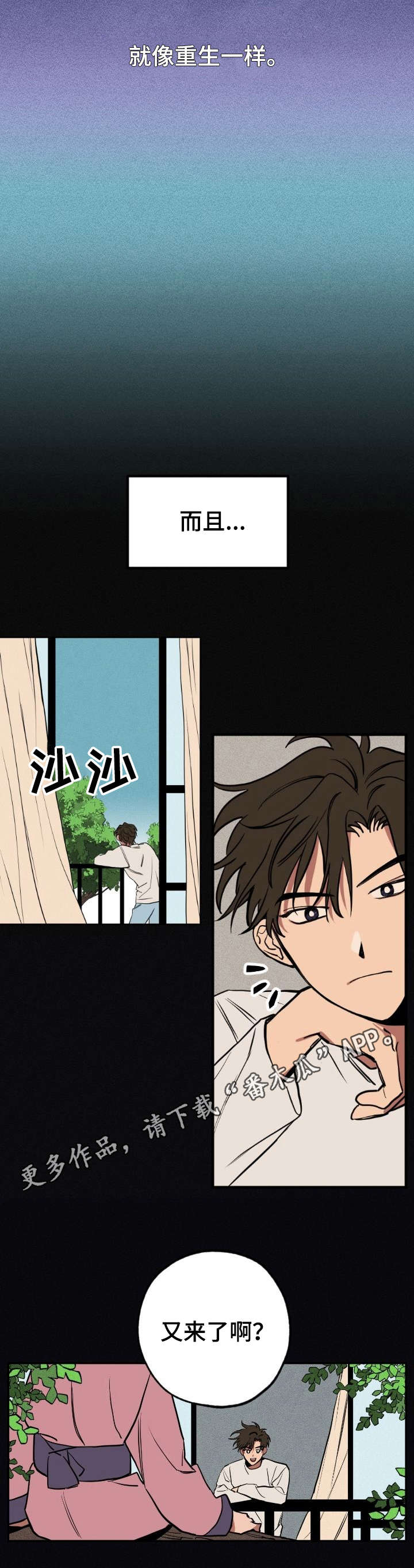 记忆热点漫画,第4章：奇怪的事3图