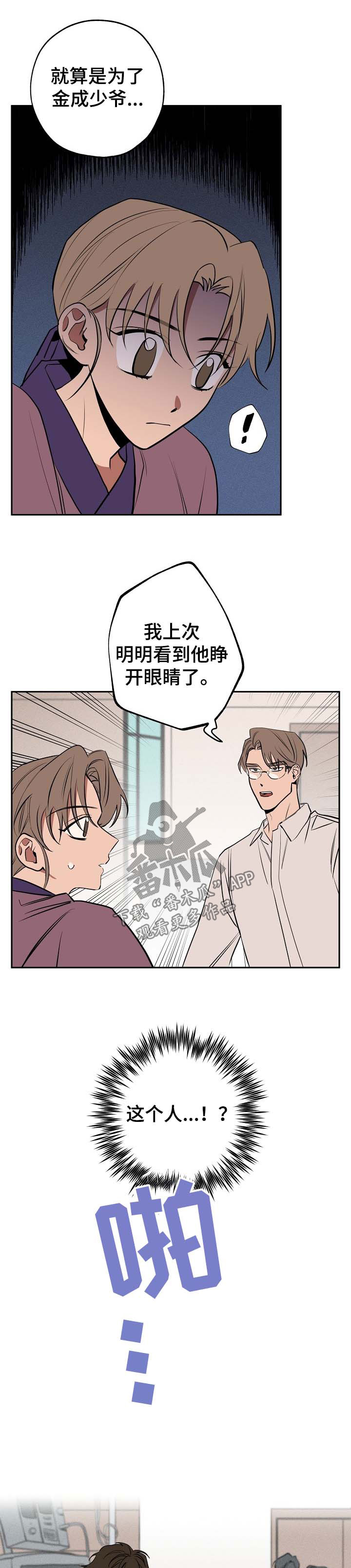记忆大师电影漫画,第56章：还魂4图