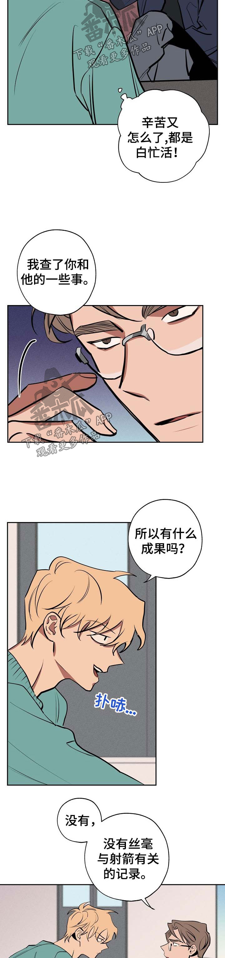 记忆无敌漫画,第44章：找到了2图