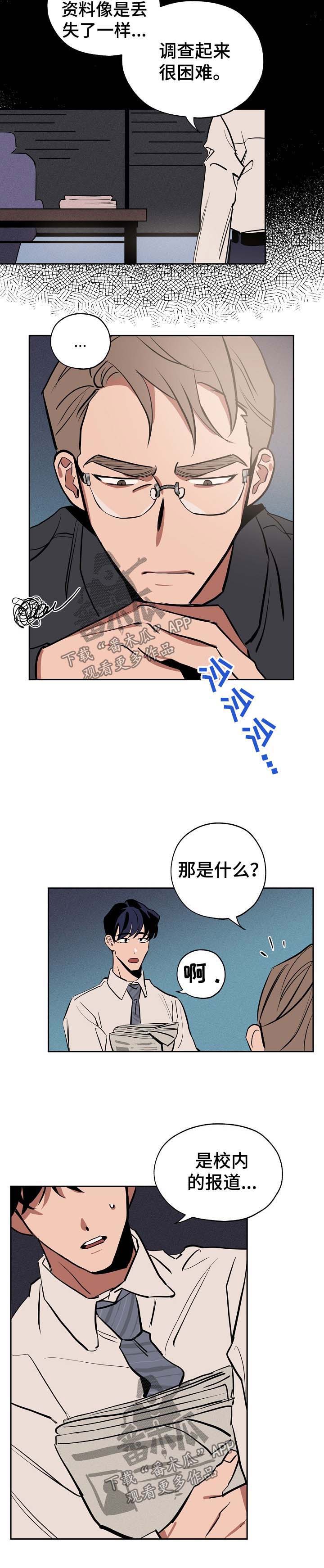 记忆无敌漫画,第44章：找到了4图