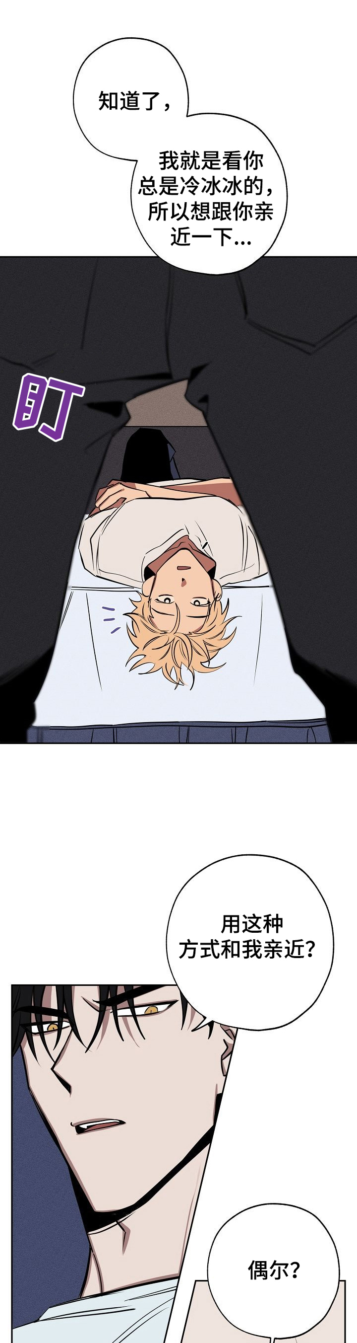 记忆贵州栏目漫画,第24章：亲近4图