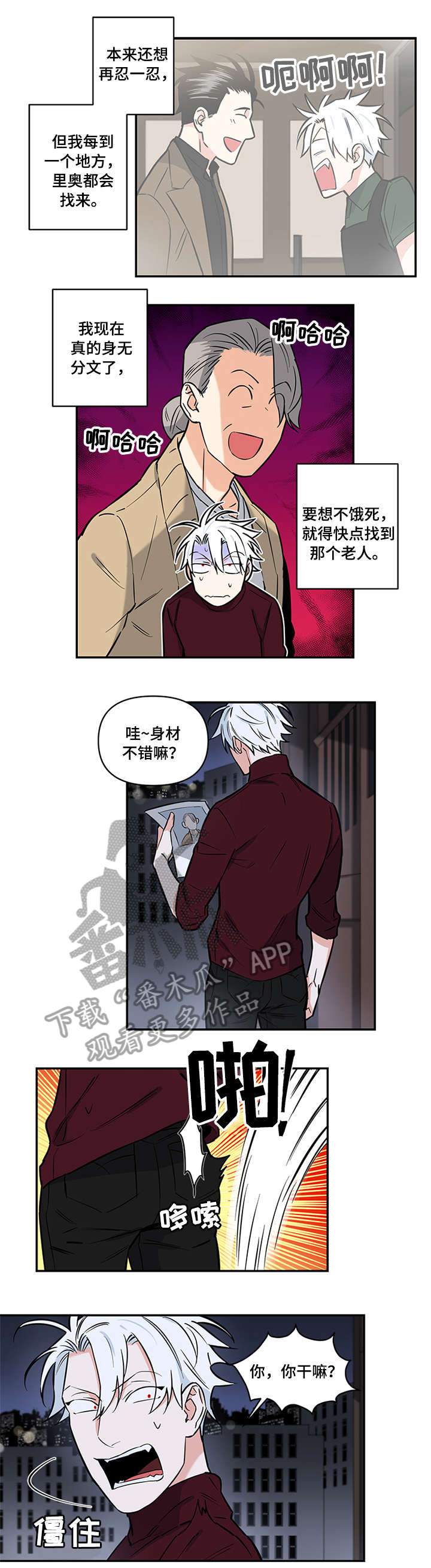 电影英雄面瘫漫画,第7章：认识1图