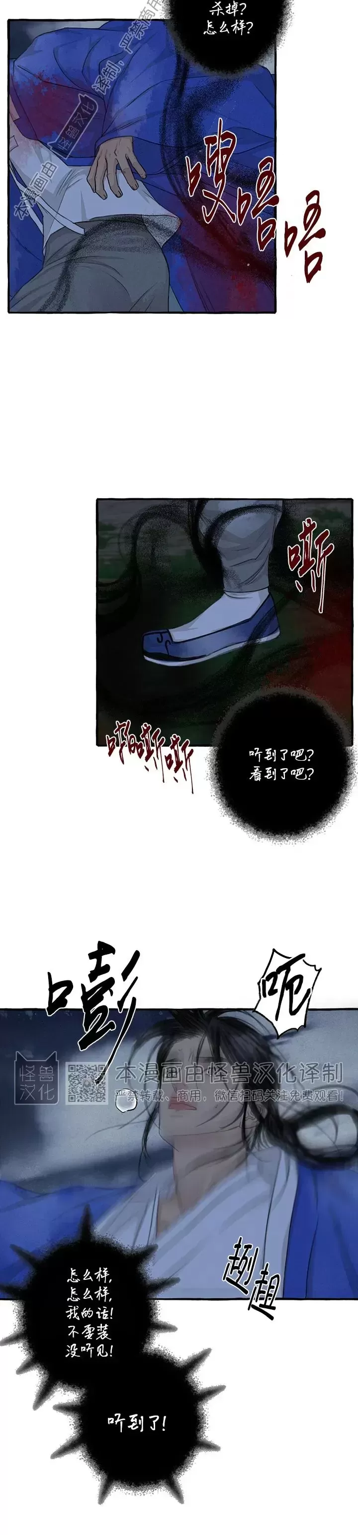 负卿请醉小说最新章节漫画,第76话4图