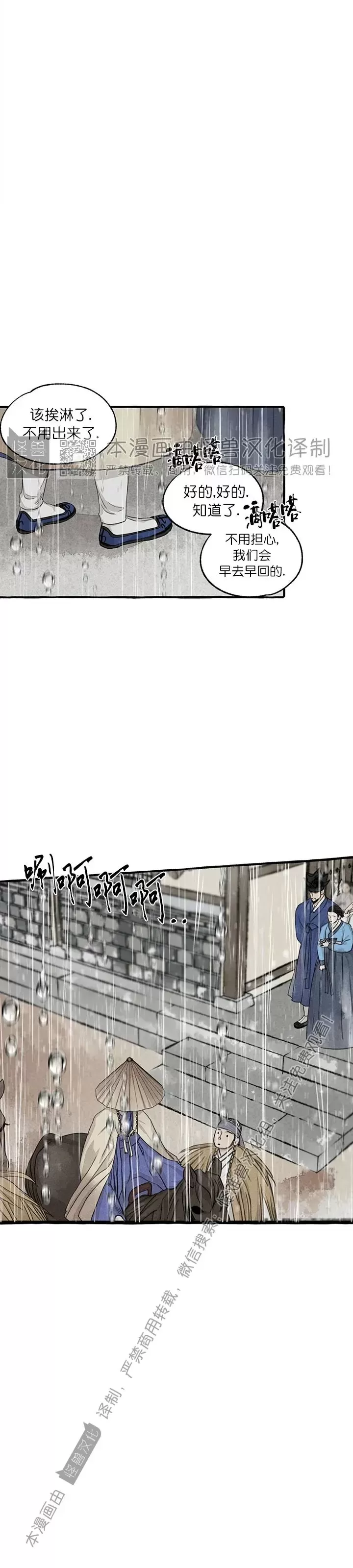 负荆请罪是什么意思漫画,第71话1图
