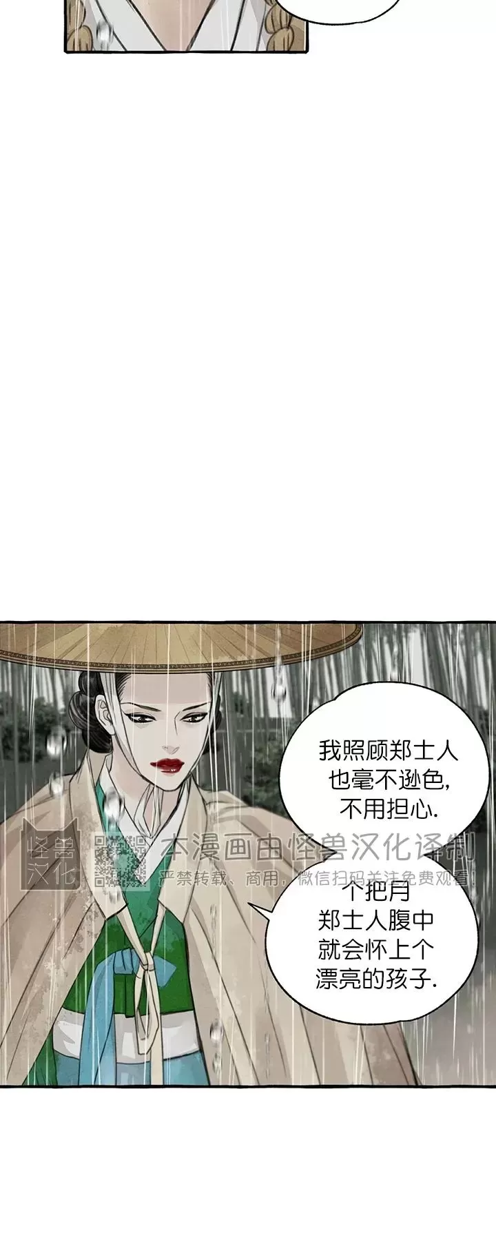 负荆请罪是什么意思漫画,第71话4图