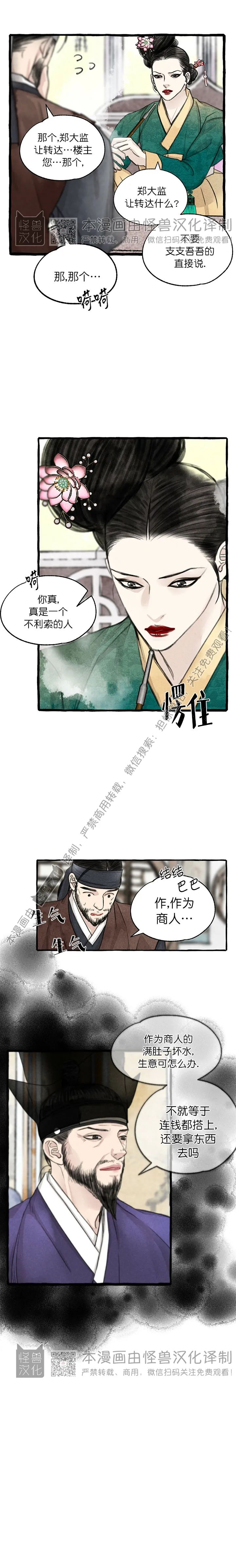 负卿请醉小说最新章节漫画,第67话4图
